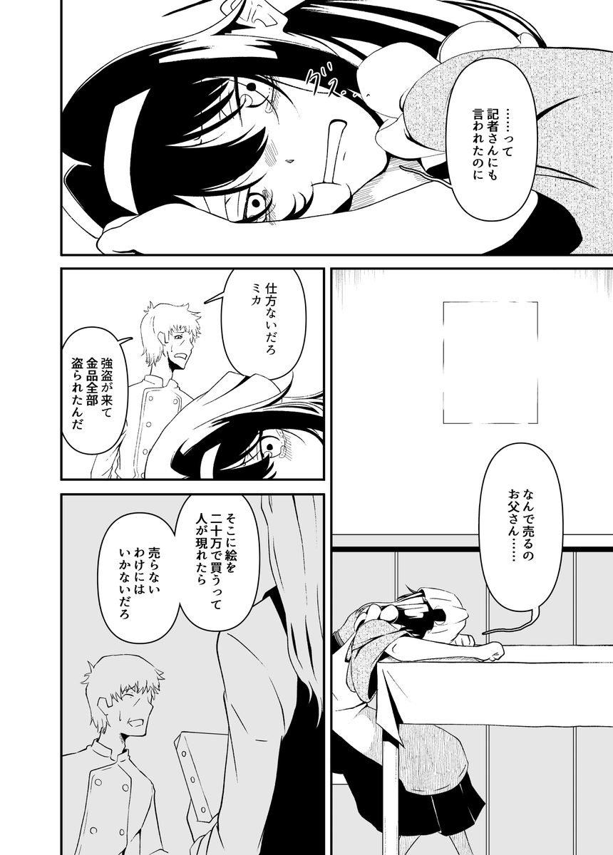 絵画を取り返すためオークションに参加する話(2/7) 