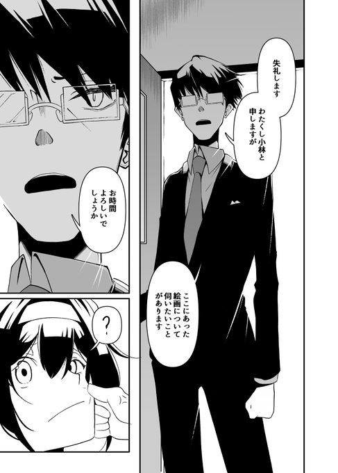 絵画を取り返すためオークションに参加する話(3/7) 