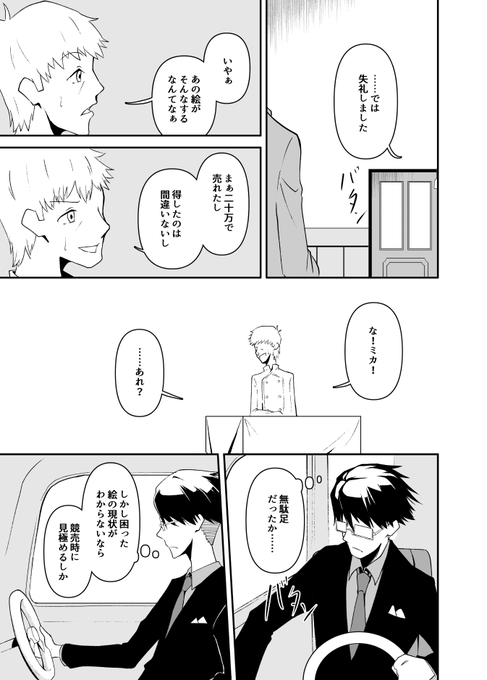 絵画を取り返すためオークションに参加する話(4/7) 