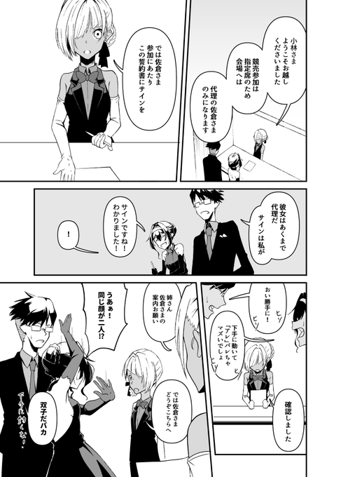 絵画を取り返すためオークションに参加する話(5/7) 