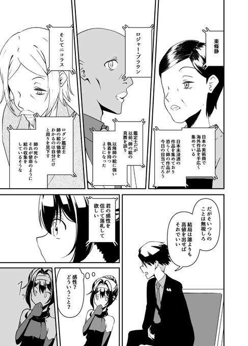 絵画を取り返すためオークションに参加する話(6/7) 