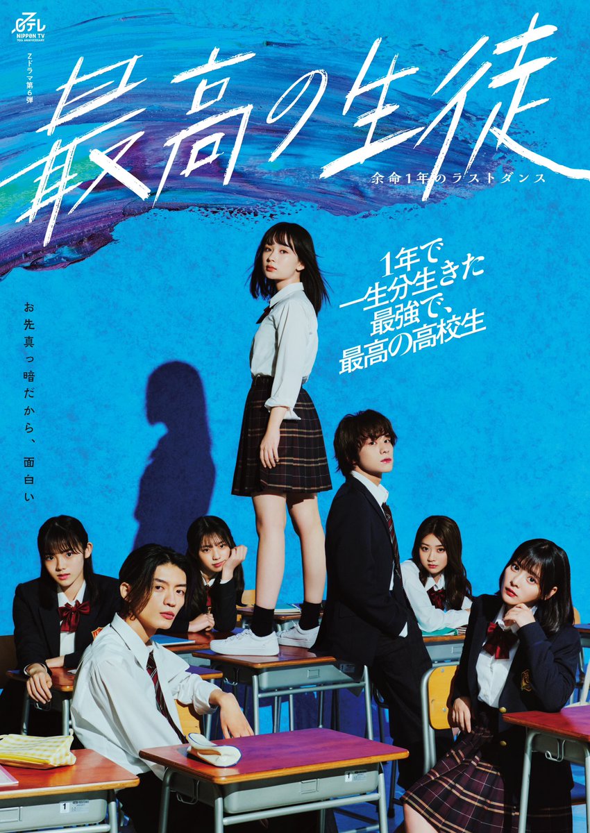 ーSaiko no Seito: Yomei Ichinen no Last Dance/最高の生徒～余命１年のラストダンス～/The Best Student: Last Dance with 1 Year to Live, dir. Nishimura Ryo (2023)

'𝙞𝙩'𝙨 𝙞𝙢𝙥𝙤𝙧𝙩𝙖𝙣𝙩 𝙩𝙤 𝙝𝙖𝙫𝙚 𝙖 𝙝𝙚𝙖𝙧𝙩 𝙩𝙝𝙖𝙩 𝙘𝙖𝙣 𝙢𝙖𝙠𝙚 𝙮𝙤𝙪 𝙝𝙖𝙥𝙥𝙮 𝙤𝙣 𝙮𝙤𝙪𝙧 𝙤𝙬𝙣'