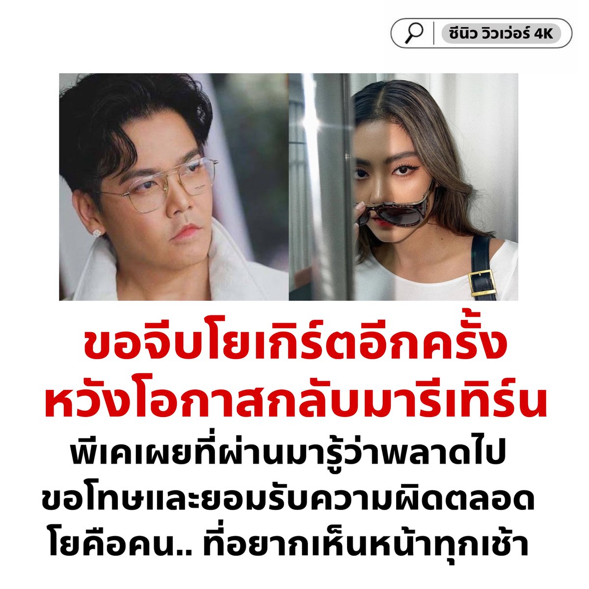 อย่าให้รู้นะ รู้แล้วบอกด้วย tweet media