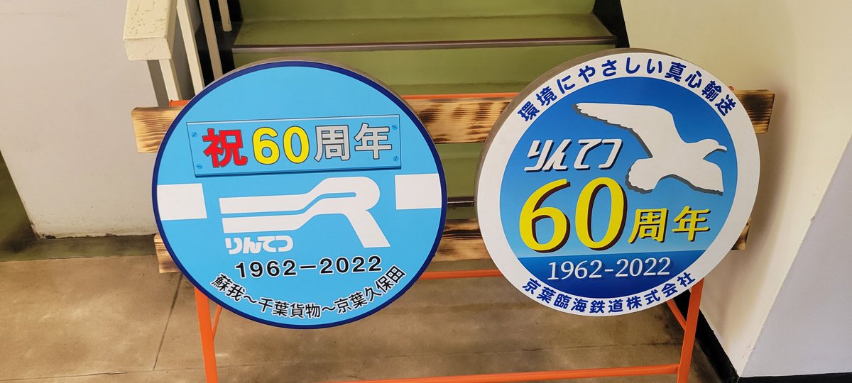 庫マニアで聞いた京葉臨海鉄道

東日本大震災緊急輸送列車の検査は京葉臨海鉄道が実施、JR東日本が復旧の目処が立たない中で国から「タキ38000は最優先で動かす。すぐに動かせるか」と聞かれ速攻で検査完了させて被災地に送り出したとのこと