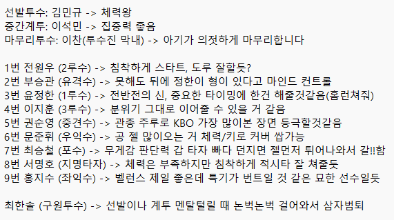 내맘대로 야구틴 선발 라인업 짜보기

다른 사람들 선발 라인업도 궁금하다... 제발 야구틴 키워드 넣고 라인업을 짜주세여