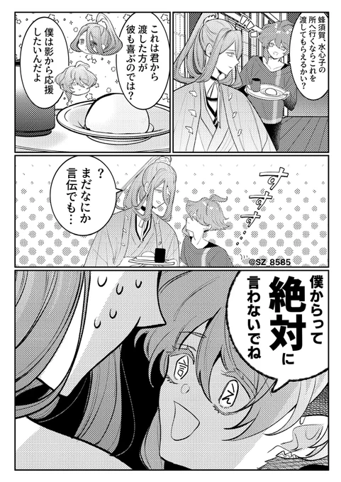 陸奥一蓮大福を差しいれる清麿くんの漫画ミュの若干圧ある清麿くんならあり得ると思った 