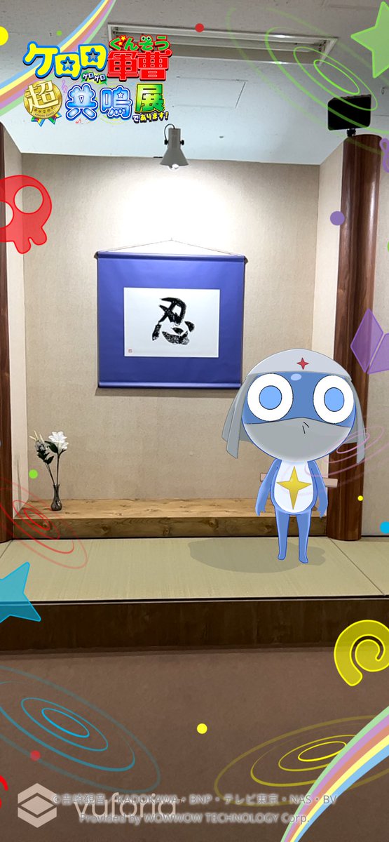 ケロロ軍曹 超共鳴(ゲロゲロ) 展 であります に行ってきました