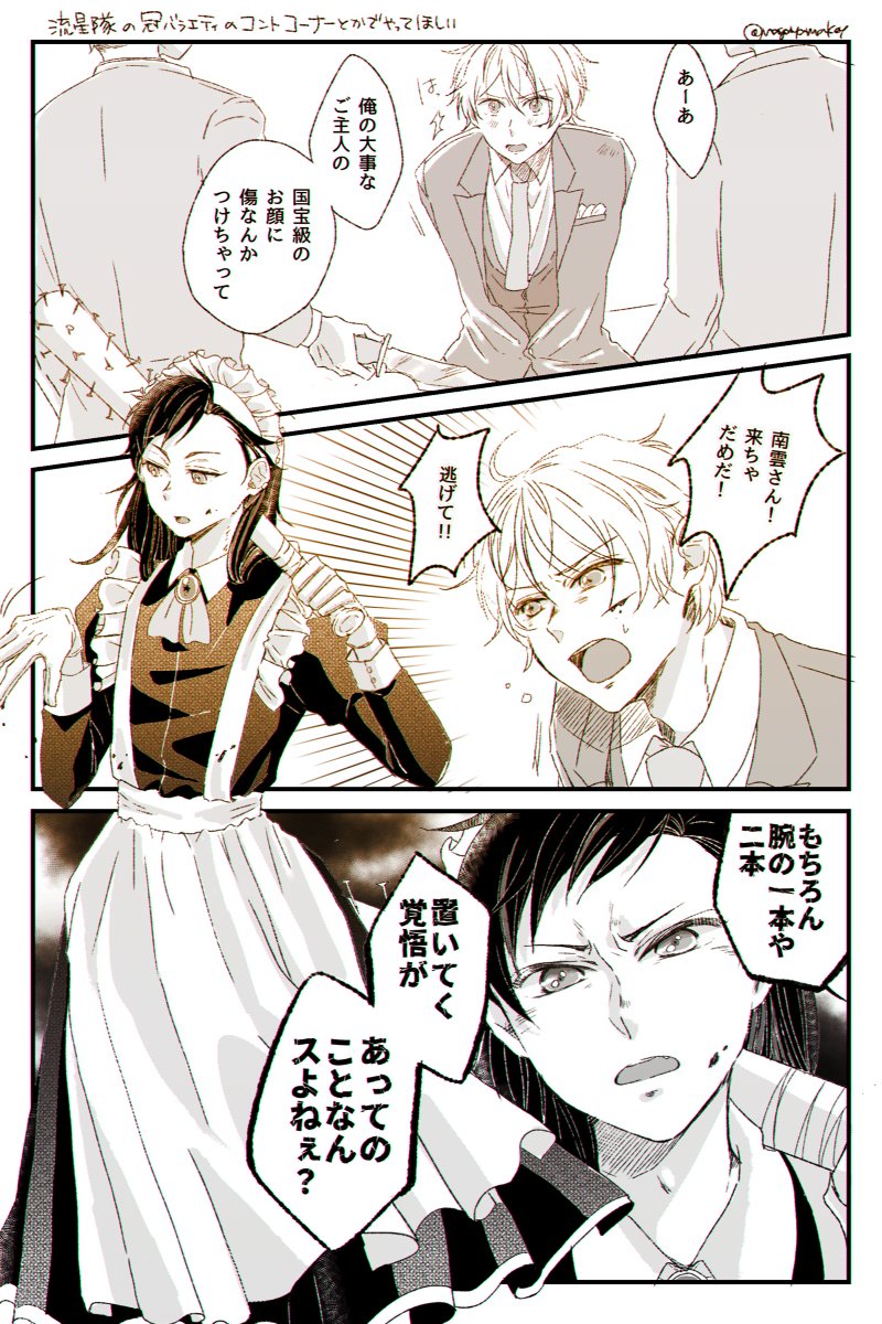 メイドの日過ぎてしまったけど冠番組の中でつよつよメイドのコントやってるみたいな設定のみどてとを再掲します
説明長いな 