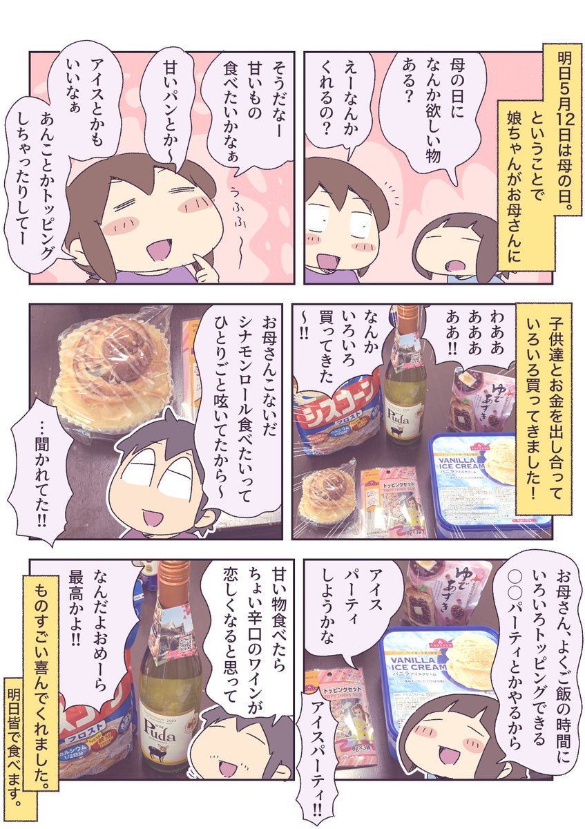 3人からの母の日のプレゼント 