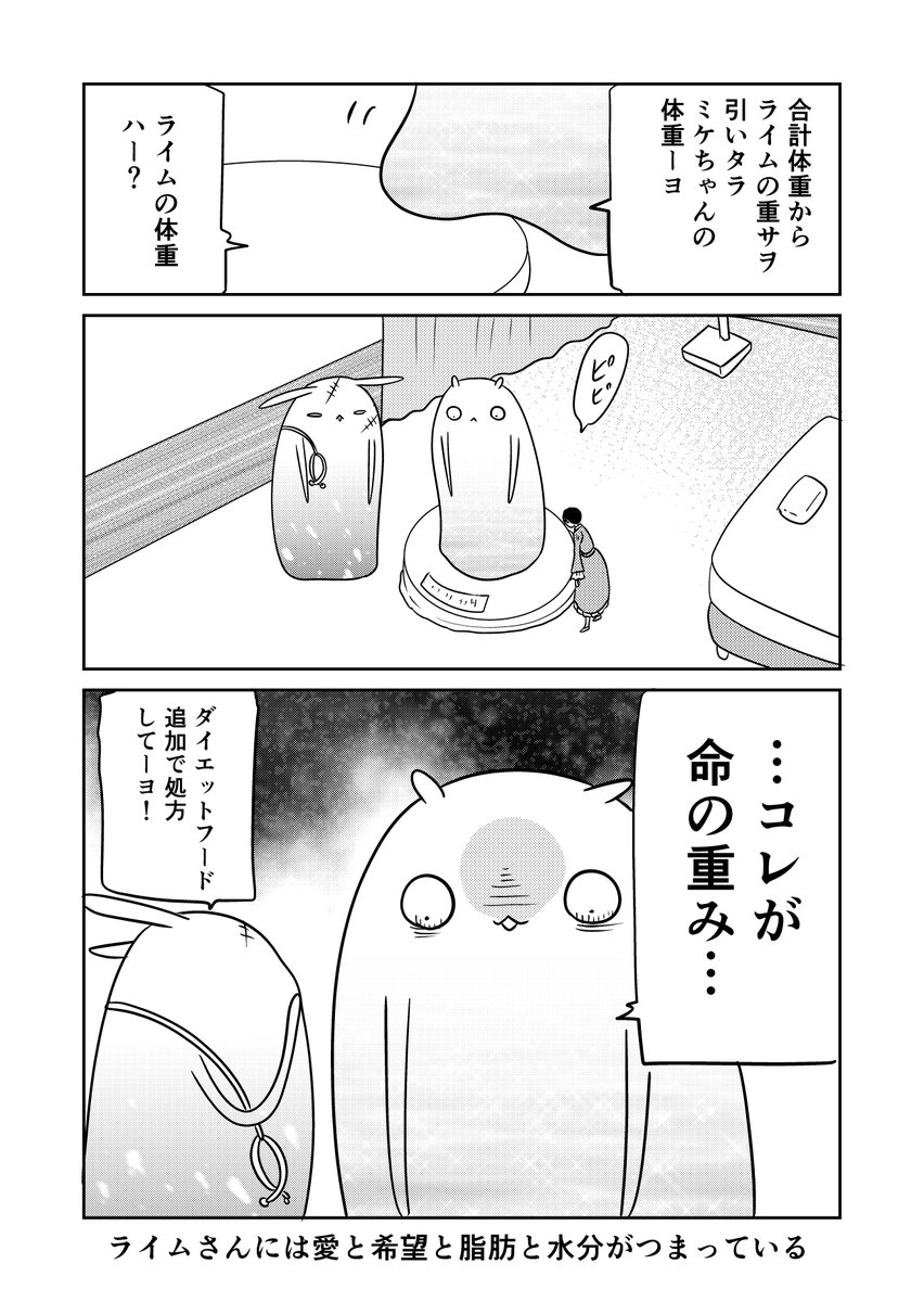 異世界に行ったら謎の生物に可愛がられた話 41話①
毎日幸せとともにミケの重みを感じるライムさん。
#異世界に行ったら謎の生物に可愛がられた話
