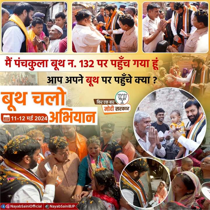 मैं पंचकूला बूथ न.132 पर पहुँच गया हूं।आप अपने बूथ पर पहुँचे क्या ?
Nayab Saini 
<a href="/ashishtayal_/">Aashish Tayal</a>
<a href="/BantoKatariaBjp/">Banto Kataria (Modi Ka Parivar)</a>
<a href="/aseemgoelbjp7/">Aseem Goel (Modi Ka Parivar)</a>
<a href="/NayabSainiBJP/">Nayab Saini</a>