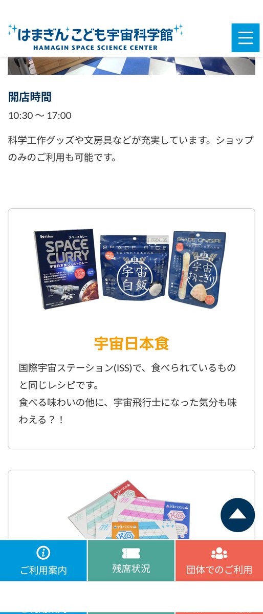 宇宙食、買えますよ😋
こども宇宙科学館
横浜の洋光台駅そばです
#tubekakuno_rideon