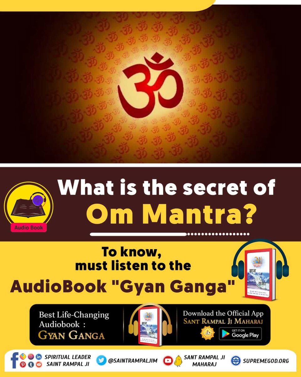 #GyanGanga_AudioBook
🔻🔻🔻
What is the secret of Om Mantra??
👇👇👇
To know, must listen to the AudiBook'Gyan Ganga'.🪴🪴
