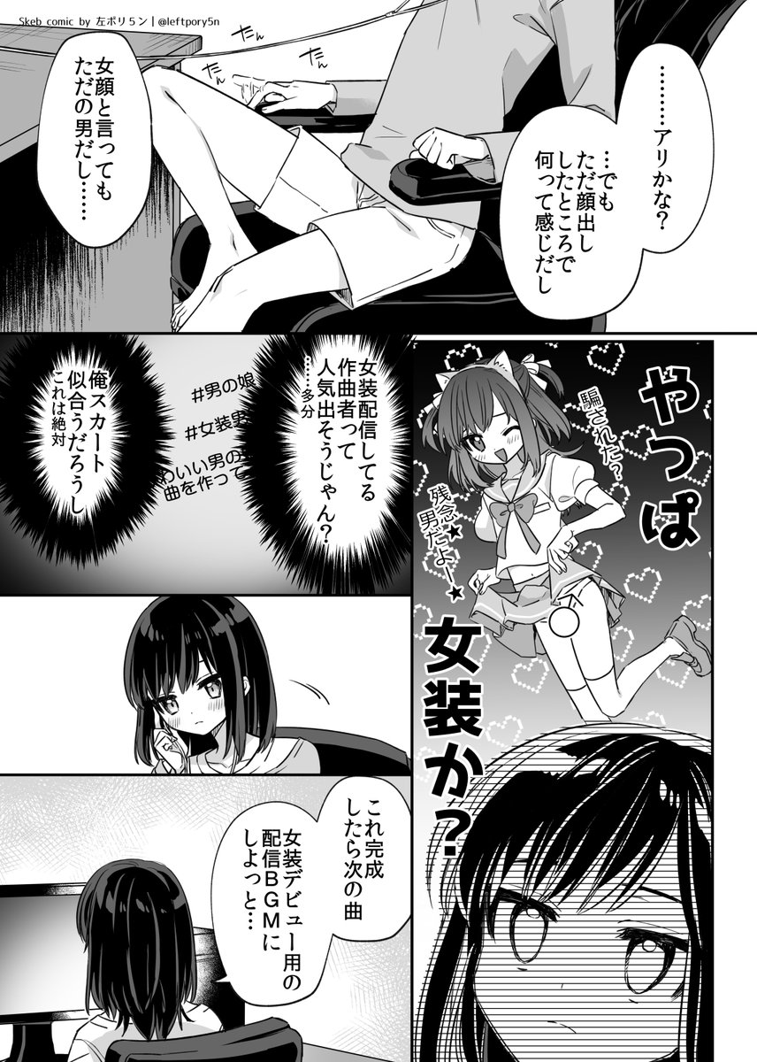 女装始める前の女装配信者ボーイ 