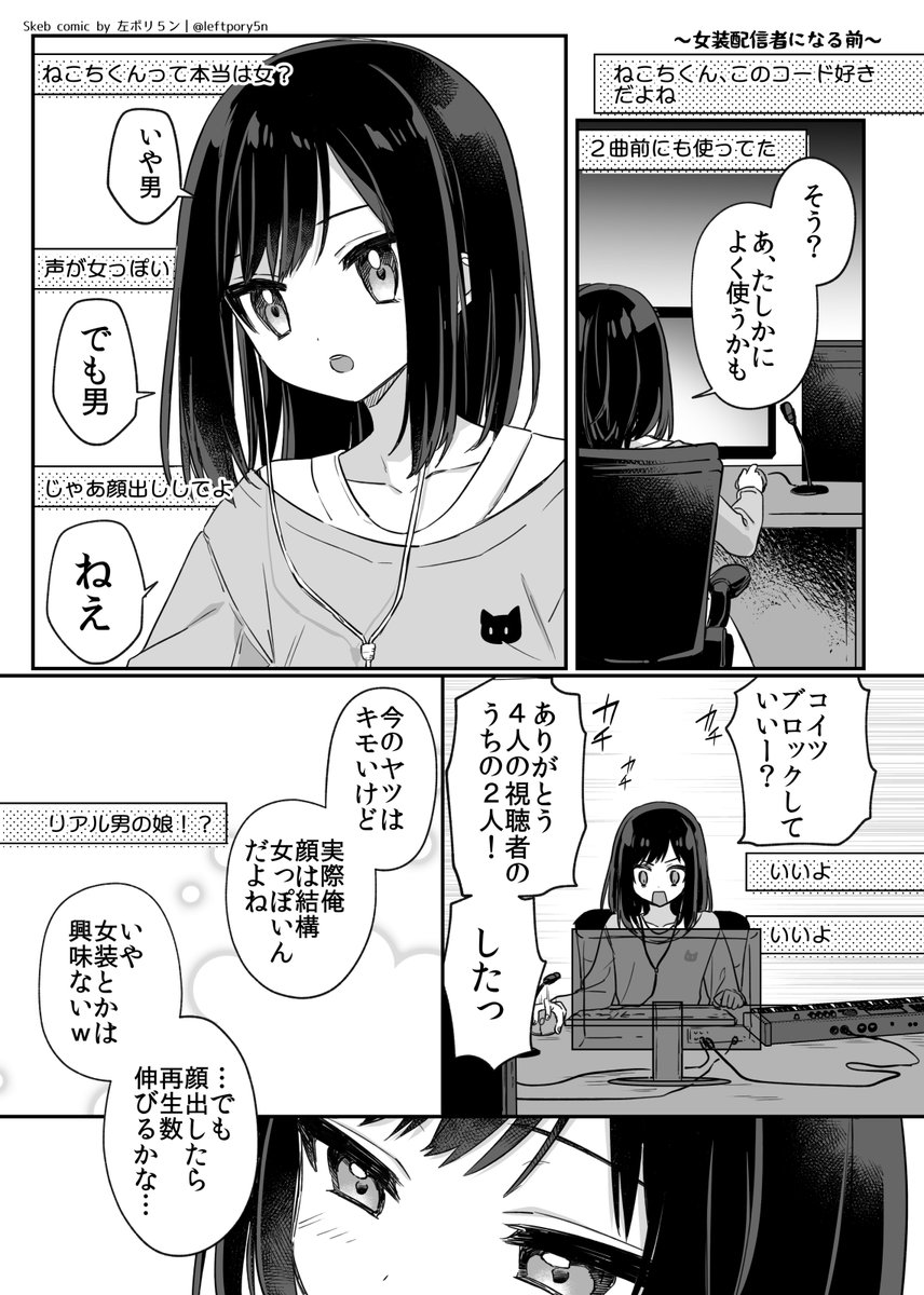 女装始める前の女装配信者ボーイ 