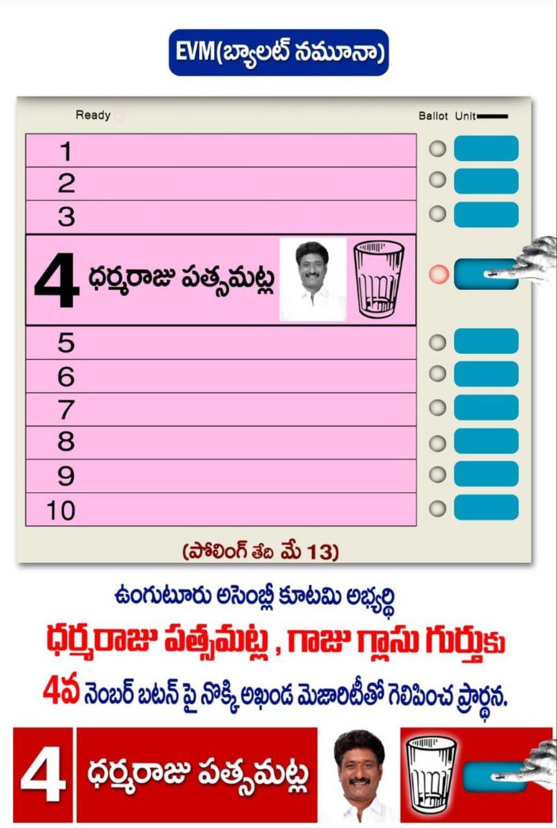 SivaGovindu14's tweet photo. @JanaSenaParty @PawanKalyan నియోజకవర్గం : ఉంగుటూరు 
అభ్యర్థి : పత్సమట్ల ధర్మరాజు 
బ్యాలెట్ సీరియల్ నెంబర్ : 4

#VoteForGlass #PawanKalyan 

@JanaSenaParty @PawanKalyan https://t.co/IMoOHWhiZP