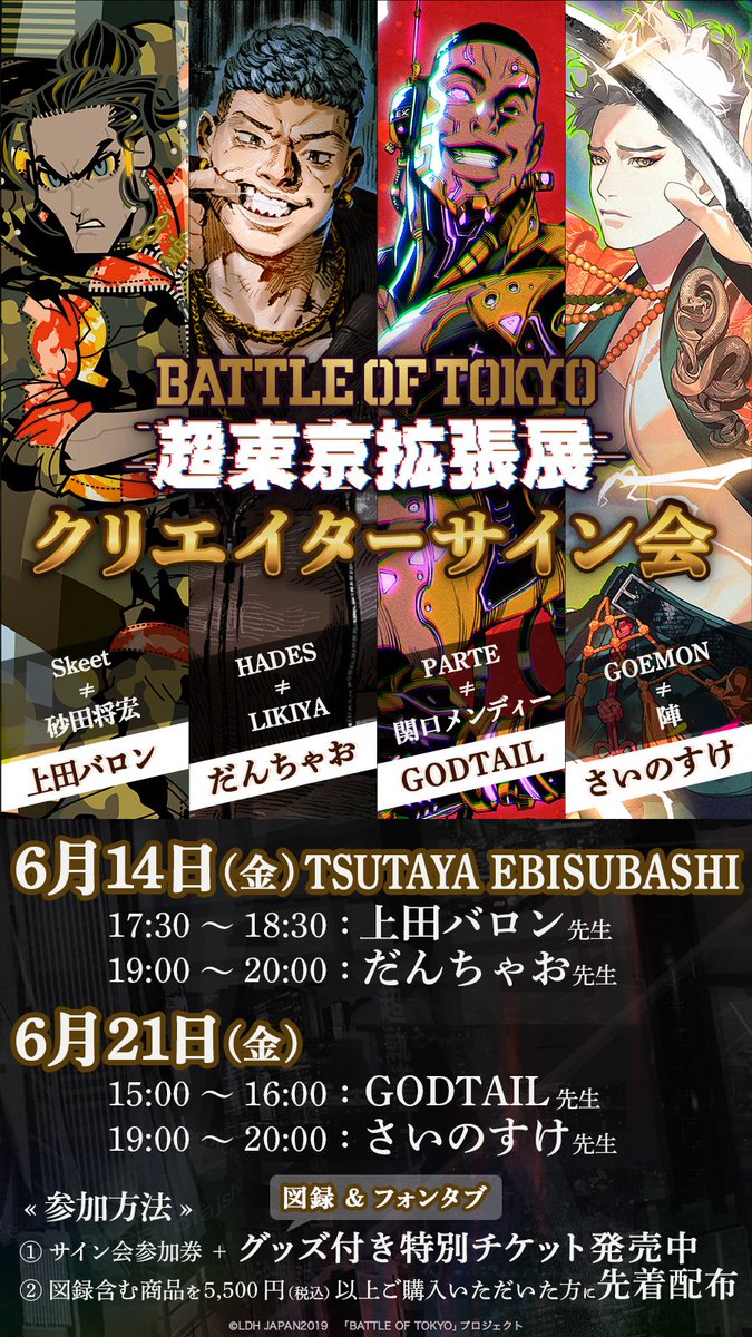 BATTLE OF TOKYO on X: BATTLE OF TOKYO on X: