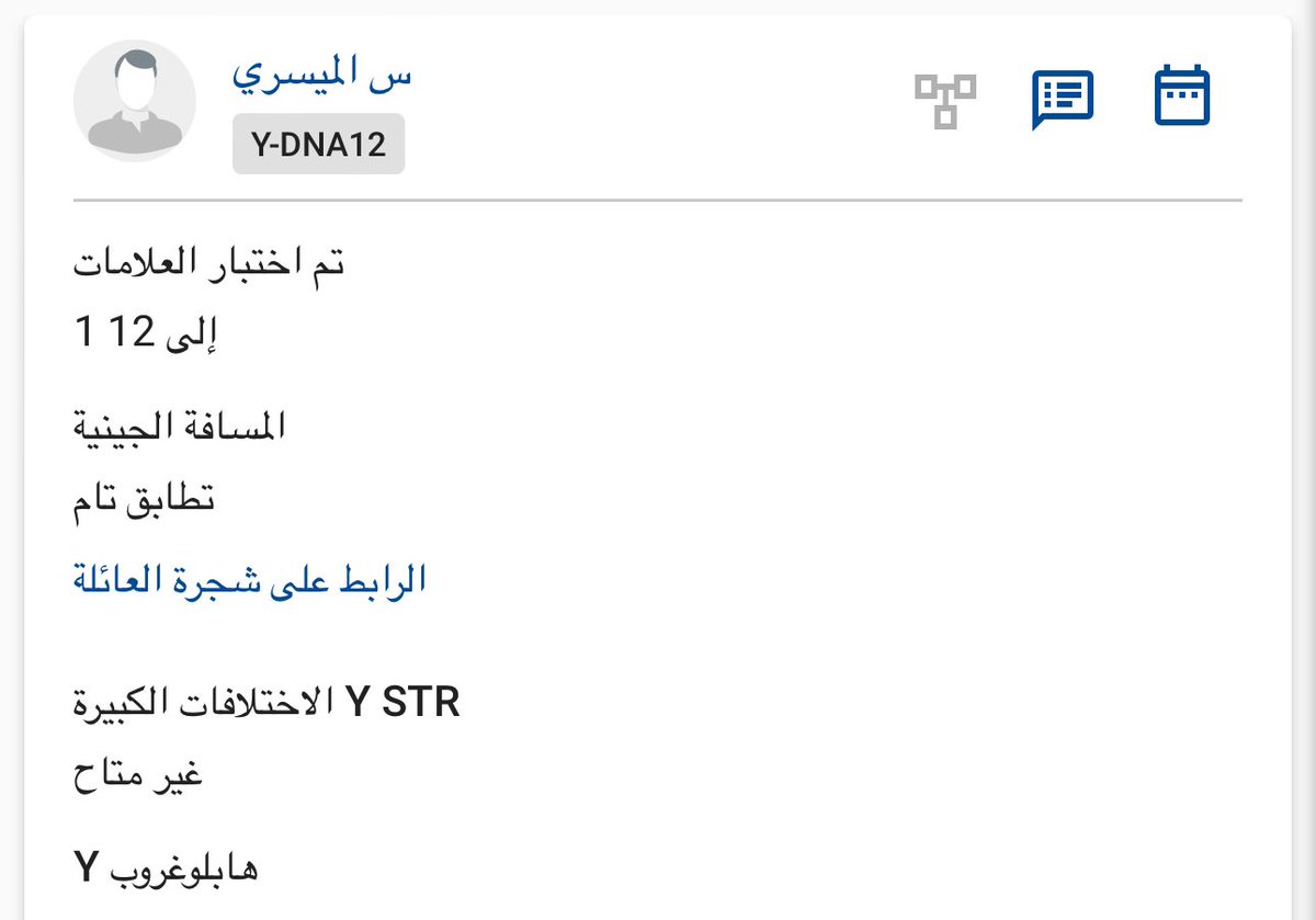 مبروك السلالة الكريمة R1b
عينتين:
1- انور الخضر محمد الكلدي
رقم العينة Bp43948
2- الميسري ( لانعلم اي من المياسر والمرجح مياسر الديوان يافع)