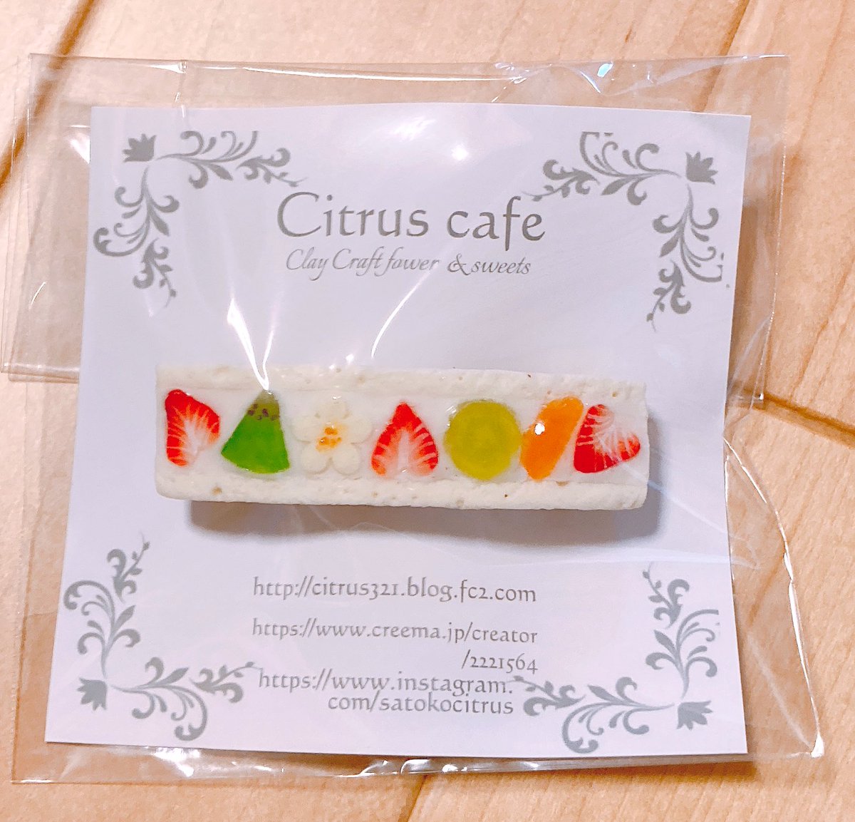 お友達からフルーツサンドなバレッタを頂いたよ✨
可愛いね🍓🥝🍊