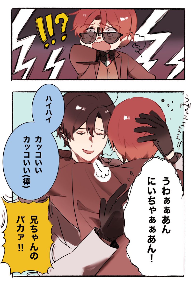 兄ちゃんの真似すればカッコイイと思ってもらえると思った39地区弟さん………

(ネタ提供:小冬さん🫶) 