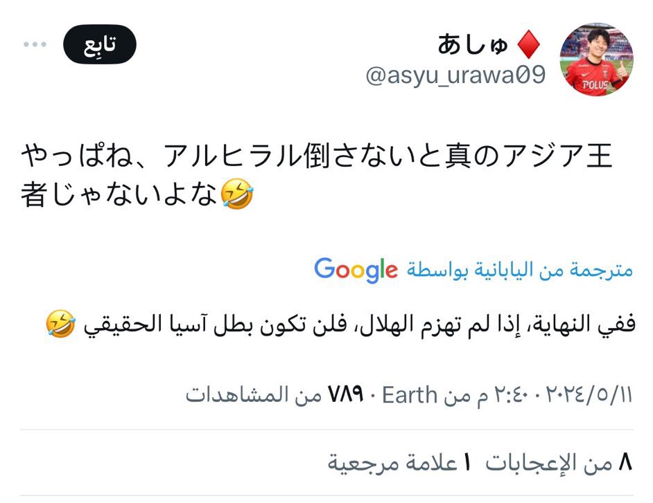 NAWAF_AM22's tweet photo. #العين_يوكوهاما

يالياباني وضع العرب شين   
رفعهم الهلال و طيّحهم العين 

💔 https://t.co/LCuc5fDPMt
