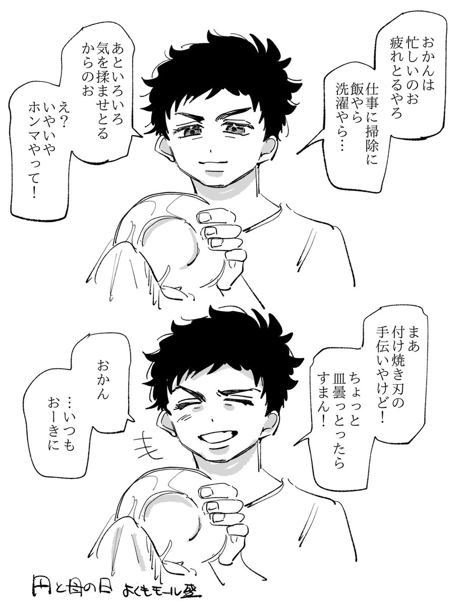 それぞれの母の日

💎tdodワンドロ💎
お題「母の日」

#tdodワンドロライ企画 