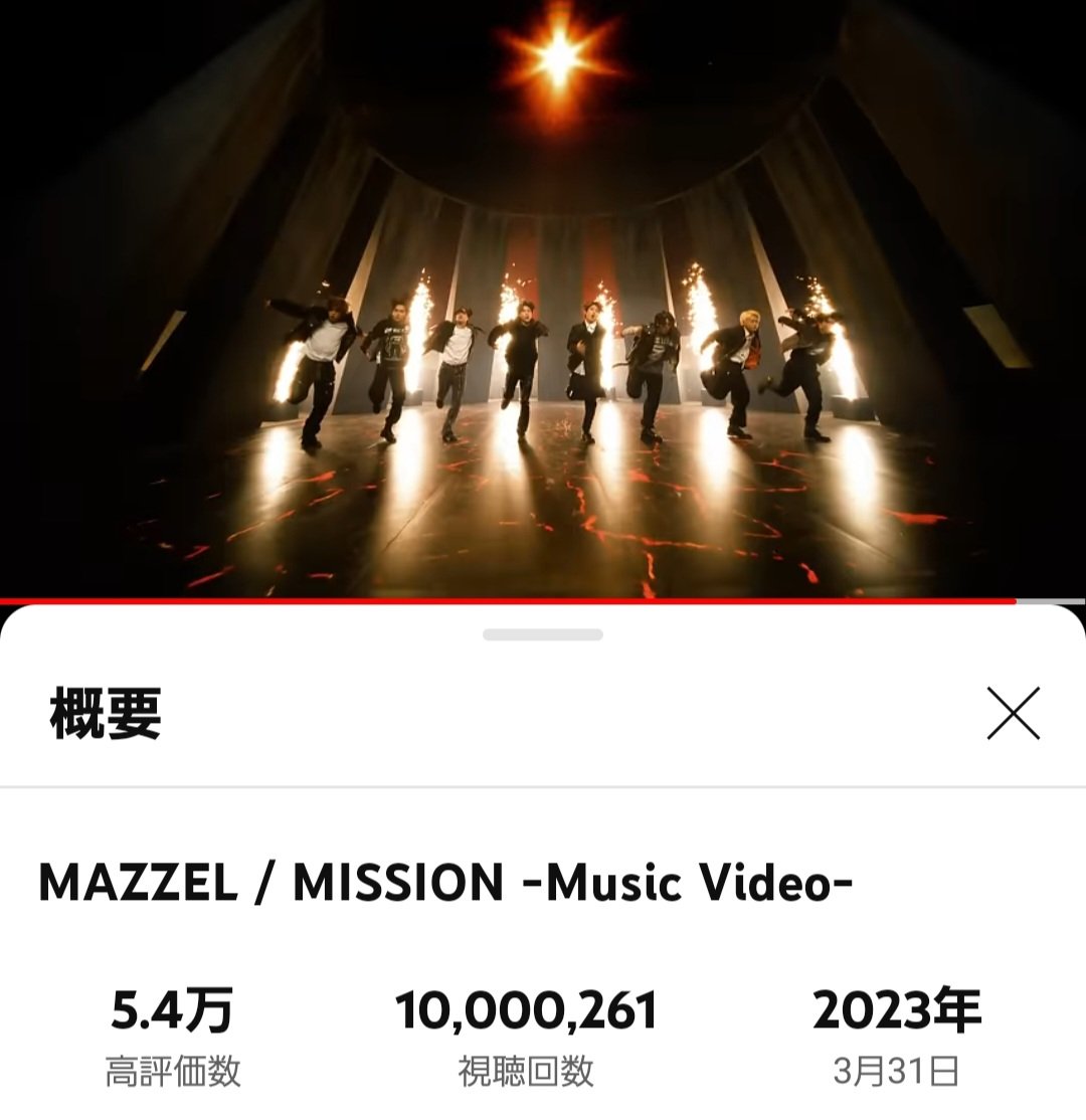 「MISSION」MV 1000万回再生おめでとうございます🎉
Mx2 のテーマ曲で最終審査曲でもあるけど、歌詞にマーゼル、特にランくんの覚悟が表れてると思ってMV初めて観たとき泣いたよ

18:00頃に1000万回越えてスクショしておいた

#MZ_MISSION_10M
#MAZZEL

youtu.be/LV2YZetiyHE?si…
