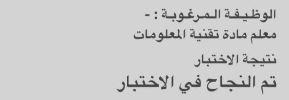 almqbalymyswn's tweet photo. #حان_تعيين_معلمات_تقنيه
حققنا المستوى المطلوب لوظيفة معلم؛ فوجب علينا التعيين 👩🏻‍🏫 https://t.co/Z9QBzQ9pH6