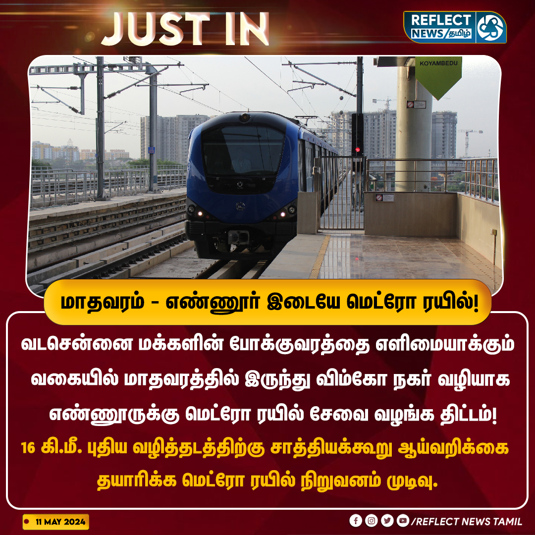 மாதவரம் - எண்ணூர் இடையே மெட்ரோ ரயில்!

#ChennaiMetroRail | #Madhavaram | #Ennore | #MetroRail