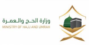 وزارة الحج والعمرة: بلّغوا عن حملات الحج الوهمية على الرقم 911 في مناطق الرياض ومكة والشرقية،والرقم 999 في بقية مناطق المملكة.
