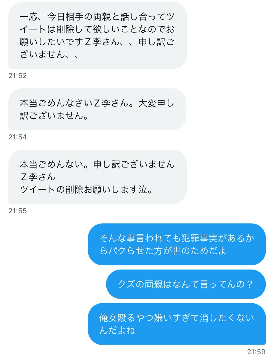 ShinjukuSokai's tweet photo. さっきの #本日の暴力ホスト は消した。
ゴミホストの洗脳能力と親出して結婚あるかもの演出に俺の相談力が負けた形だな。
あんなにボコされても炎上しそうになるとホストを庇ってしまう。これが洗脳の怖さ。 https://t.co/IcEjFZNFyZ