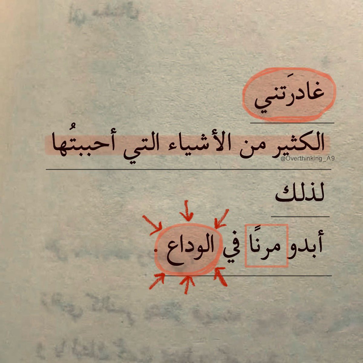 Overthinking_A9's tweet photo. لذلك أبدو مرنًا في الوداع. https://t.co/MSMEFh7iQN