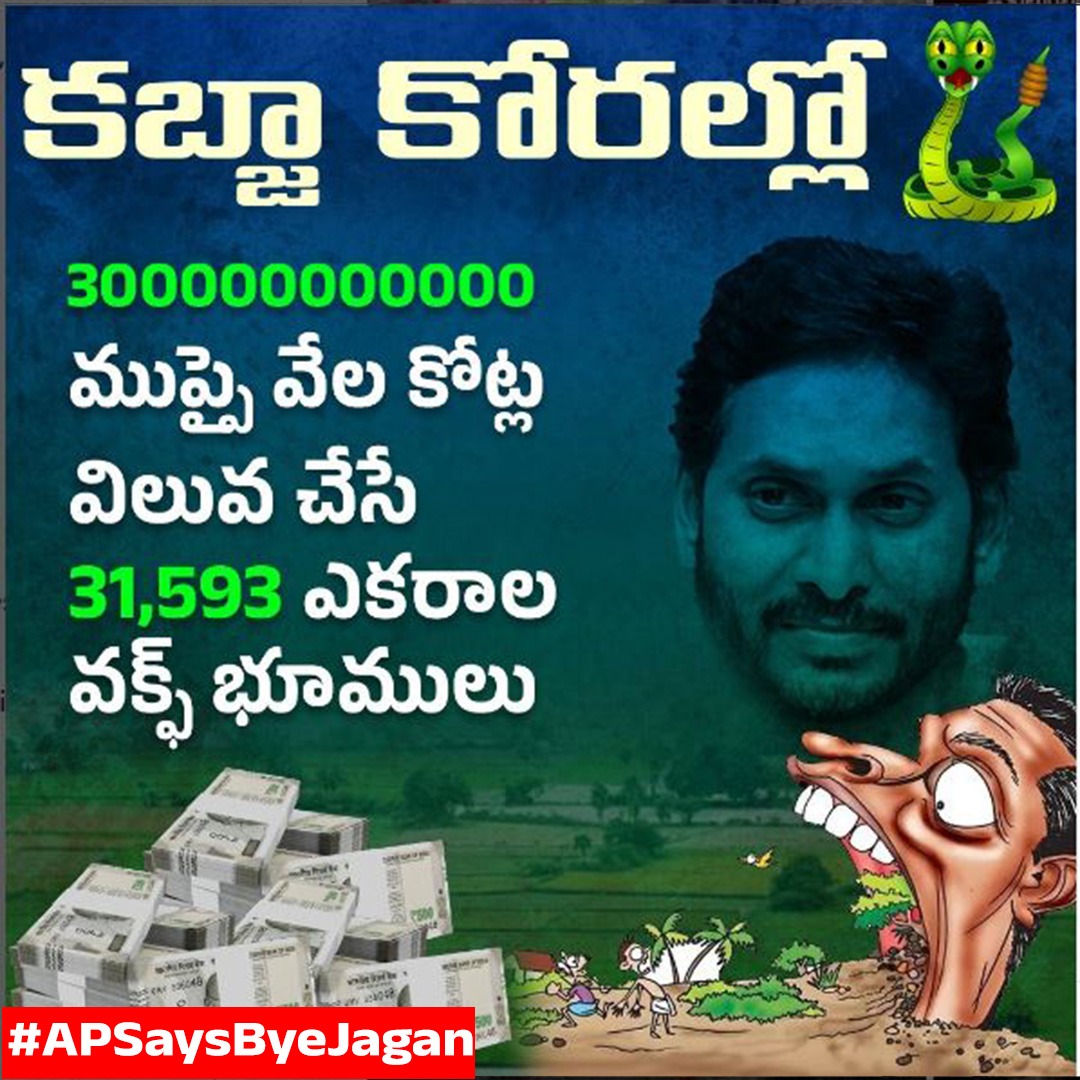 Jagan government did not provide jobs to graduates and youth.
#APSaysByeJagan