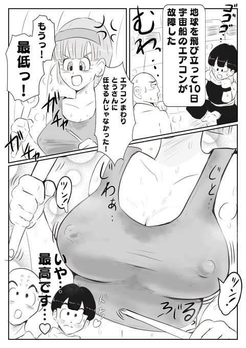 ドキドキ悟飯#8 