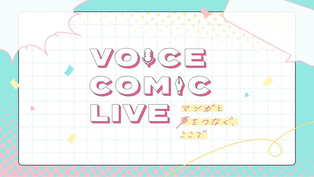 #池袋HUMAXシネマズ 
『VOICE COMIC LIVE』2日目‼️

本日は
「一筋縄では行かない恋特集」

詳細はこちら🔽
voicecomic-live.com/performance-a.…

本日も映画館でキュンキュンしまくりましょう💓

#伊東健人 #日笠陽子  #村瀬歩