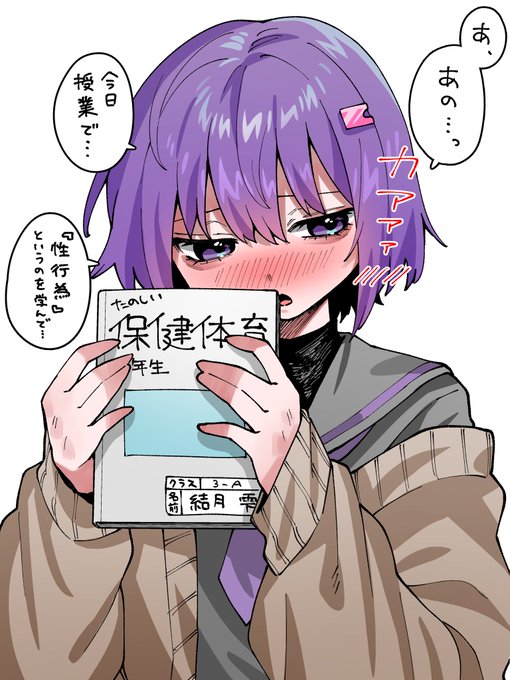 雫ちゃんと保健体育(1/3) 