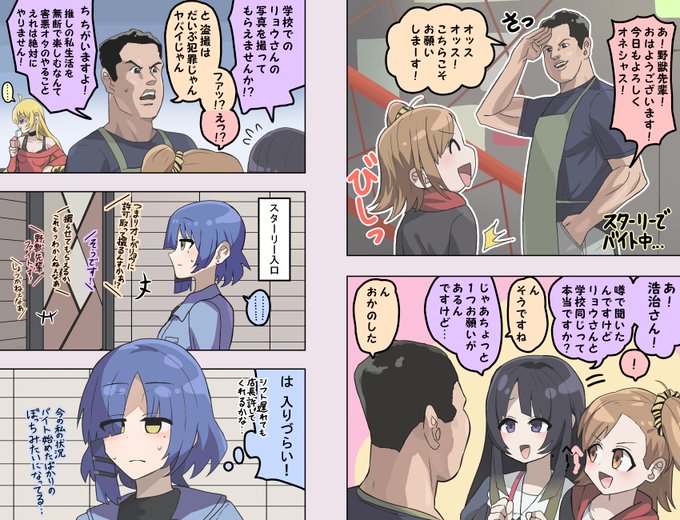 自分の話で盛り上がっててバ先に入りづらいリョウ先輩 