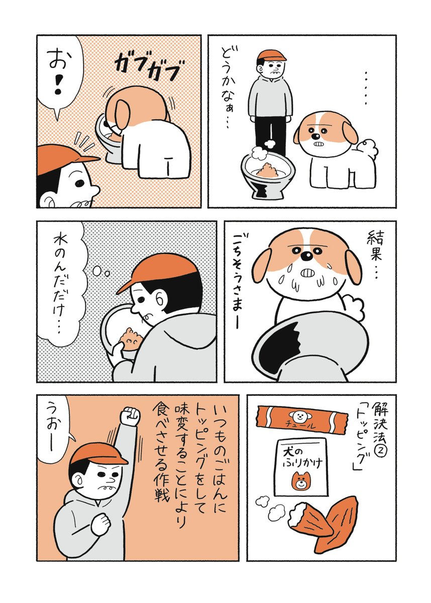 7話「犬のごはん」2/4 