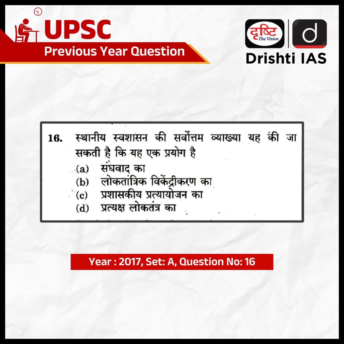 सिविल सेवा प्रारंभिक परीक्षा- 2017 हम इस प्रश्न का सही उत्तर अगले दिन कमेंट बॉक्स में पिन करेंगे। सिविल सेवा प्रारंभिक परीक्षा- 2024 के लिये हमारा “IAS प्रिलिम्स (G.S) लाइव ऑनलाइन” कोर्स उपलब्ध है। अधिक जानकारी के लिये इस लिंक पर जाएँ: drishti.xyz/OC-IAS-GSF-HN #UPSCPYQ