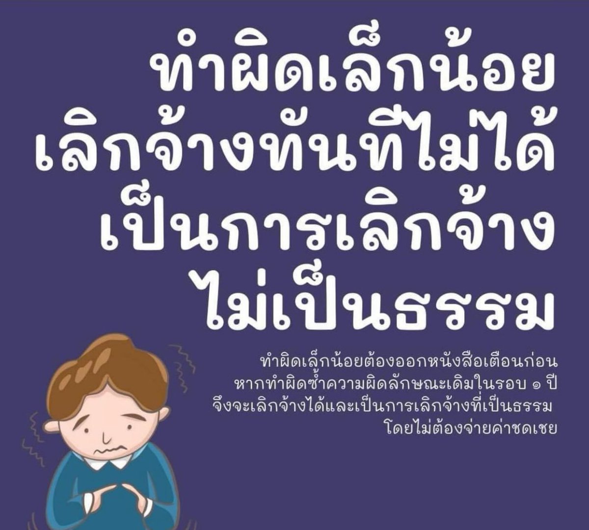 กฎหมายแรงงาน tweet media