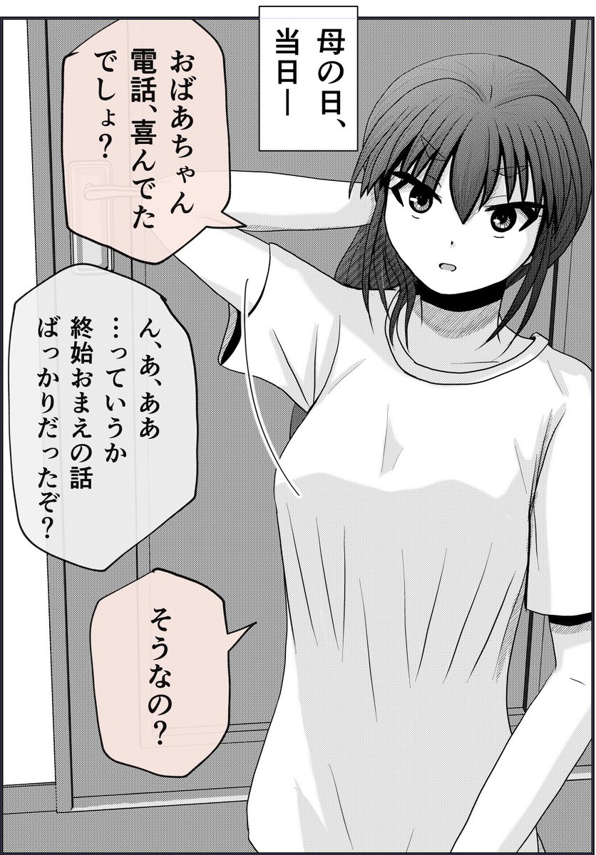「母の日。その2」 (1/2)
 【父と娘の日常。】 