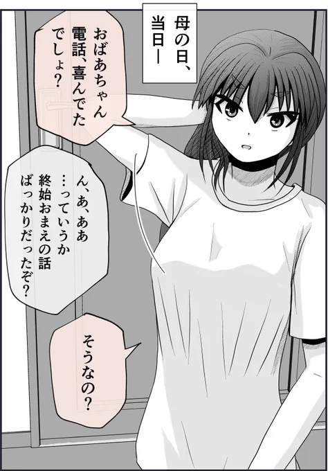 「母の日。その2」 (1/2)
 【父と娘の日常。】 