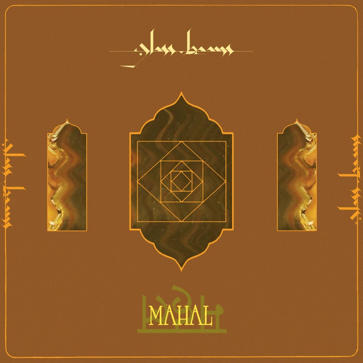 #NowPlaying #HeadphoneListening @glass_beams Glass Beams - Mahal from 2024 on @ninjatune and many thanks to @theoboyce for the recommendation