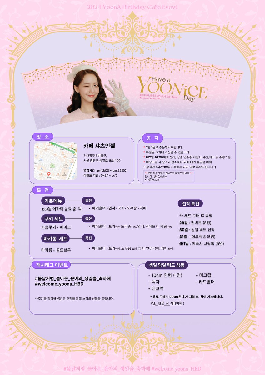 Yeo_oy's tweet photo. 생카 공지 수정
#봄날처럼_돌아온_윤아의_생일을_축하해
#welcome_yoona_HBD
#YoonA #yoonalim #LimYoonA #SNSD #소녀시대 #생일카페 #생일이벤트 #윤아 #임윤아 https://t.co/HTiDi9mMtC
