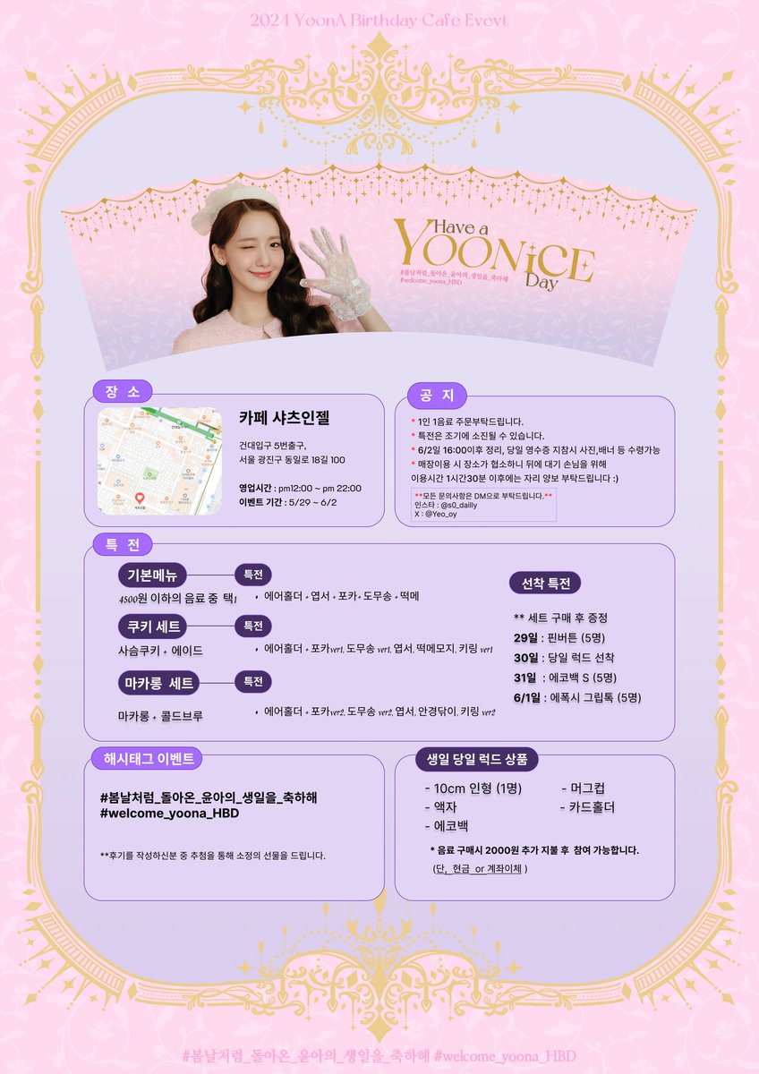 생카 공지 수정
#봄날처럼_돌아온_윤아의_생일을_축하해
#welcome_yoona_HBD
#YoonA #yoonalim #LimYoonA #SNSD #소녀시대 #생일카페 #생일이벤트 #윤아 #임윤아