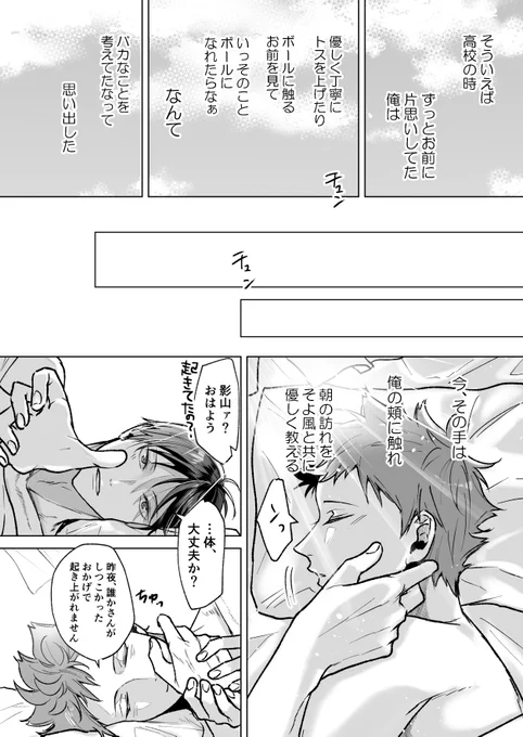 ≪影日ワンドロ≫
お題:「休暇」をお借りしました!

◇◆アドカル時代・休暇の影日◆◇
⚠事後匂わせ・微肌色有
#影日ワンドロ
@kagehina_d_w 