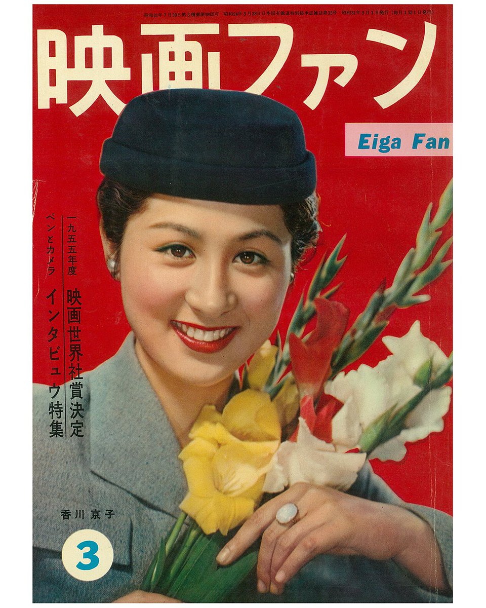 Kyoko Kagawa gracing the covers of 'Eiga Fan' and 'Eiga Joho' in February and March of 1956.