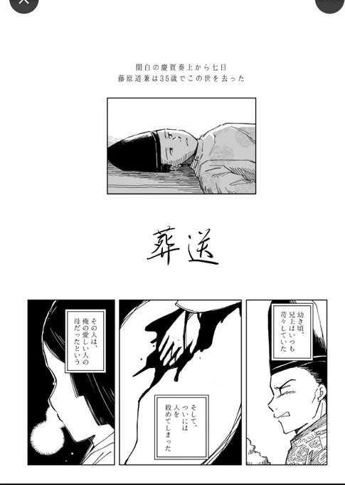 みなさん本当の話です。冗談抜きの話です。以下まで描いた道兼追悼漫画含む「光る君へ」で描いたデータのおよそ9割を失いました。草。
マジです。さすがに慰めてください。ジャンル関係なく慰めて下さい。
なんかもうファボじゃなくてお悔やみをこめてイイネして下さい。涙もでませんわ。 