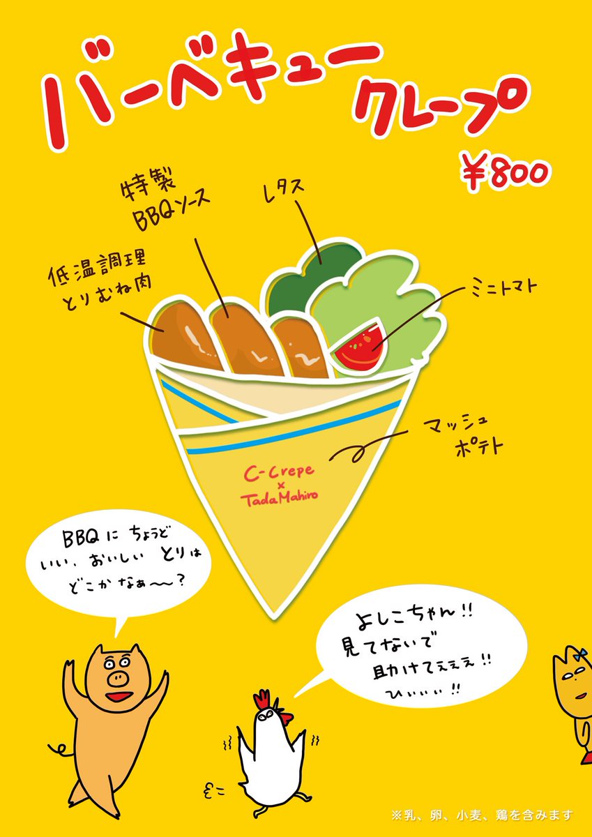 5/18(土)のクレープのメニュー決まりました✨

10:30〜18:00
大井町 PARK COFFEEさんにて開催! 