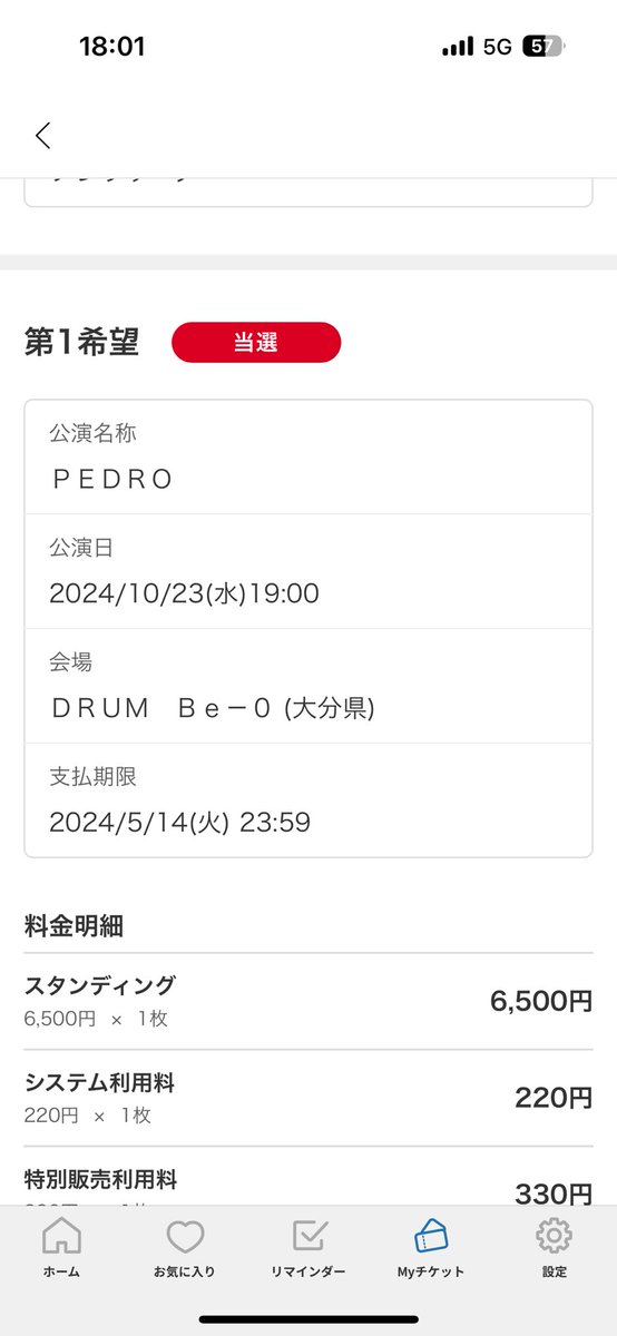 当たった〜😭😭
最近運が無かったけど、全てはこの当選に運を全て使ってたからだな🥹✨
逢える〜楽しみ😊
#PEDRO